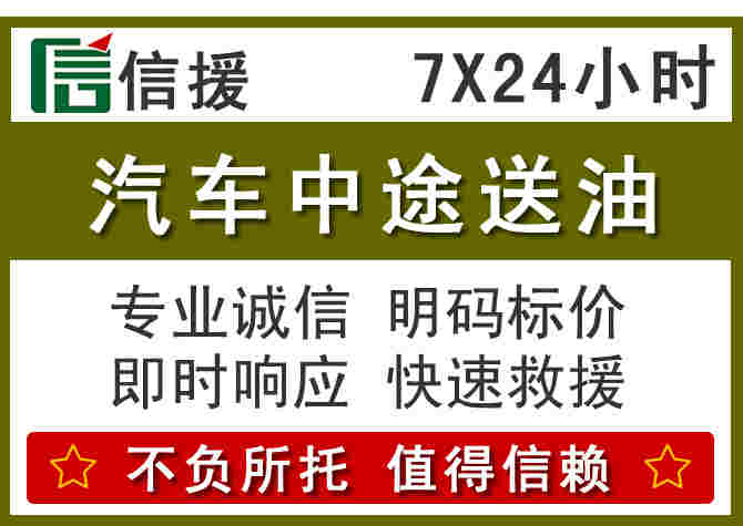 桥东区汽车救援送柴油