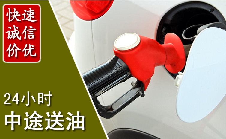 桥东区中途汽车送防冻液
