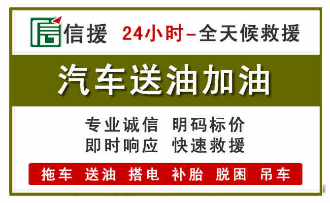 桥东区汽车救援送汽油