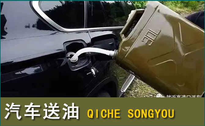 桥东区汽车救援送水案例
