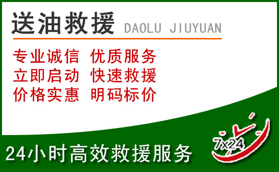 桥东区道路救援汽车送玻璃水