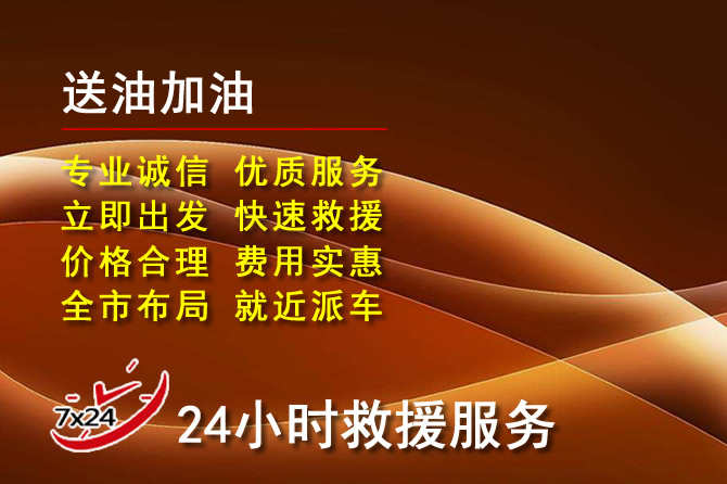 桥东区道路救援汽车送机油