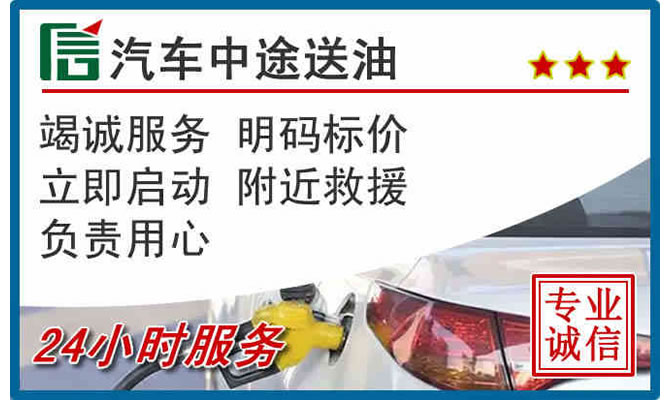 桥东区高速公路汽车送汽油