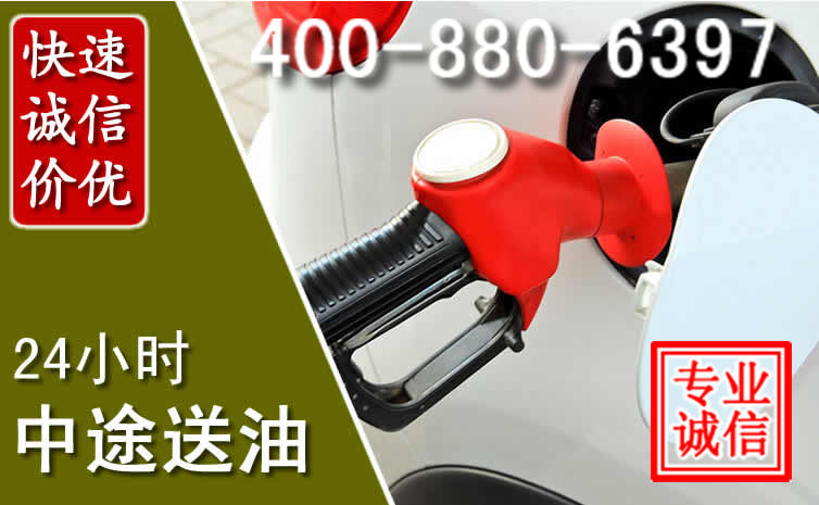 桥东区汽车送油救援电话 桥东区汽车送油救援电话